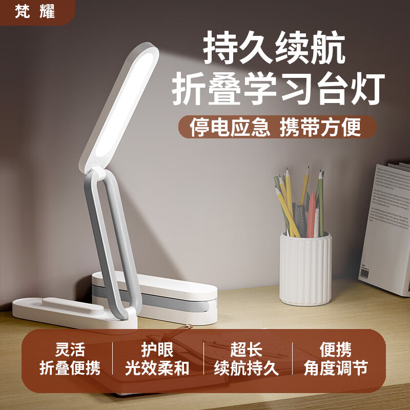 梵耀便携折叠书桌台灯可充电款高中生学习阅读专用宿舍大学生护眼照明 【白色】折叠充电台灯+1200mAh