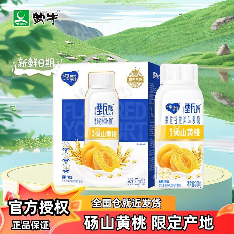 蒙牛纯甄酸奶果粒谷粒黄桃燕麦味风味酸牛乳PET利乐冠200gx10瓶礼盒装 黄桃燕麦利乐冠【200g*10瓶】