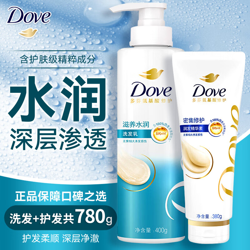 多芬（Dove）洗发水露乳密集滋养水润氨基酸修护柔顺无惧秀发损伤正品旗舰店 【滋养水润】洗发水400g瓶+护发素380g支