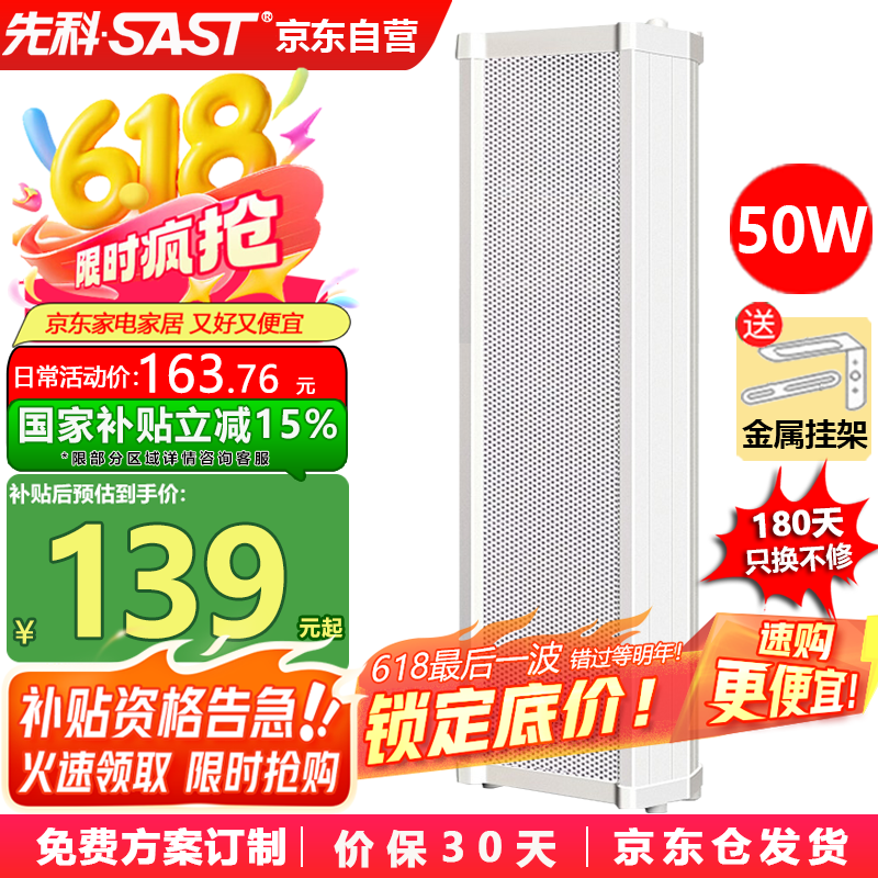 先科（SAST）50W防水音柱音响户外定压壁挂音箱防雨防潮防尘公园校园耐用背景音乐喇叭室外公共广播系统播放器