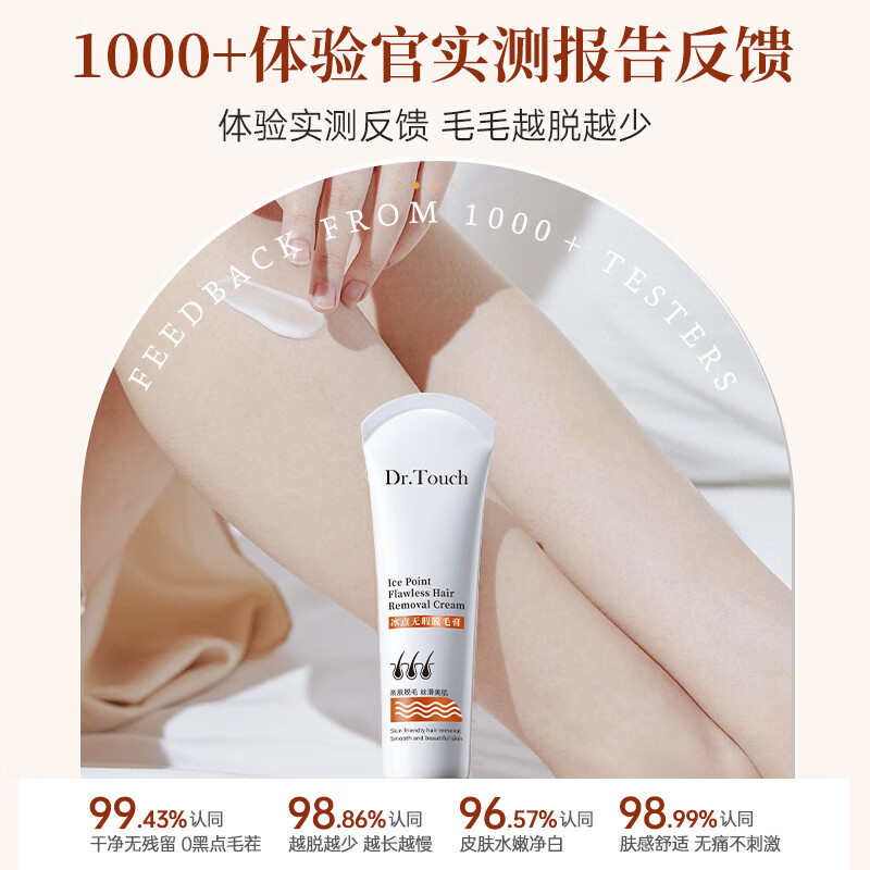 DR.TOUCH脱毛膏腋下私处全身脱毛去除手毛脚毛腿毛腋毛温和脱毛男女 100g*2支