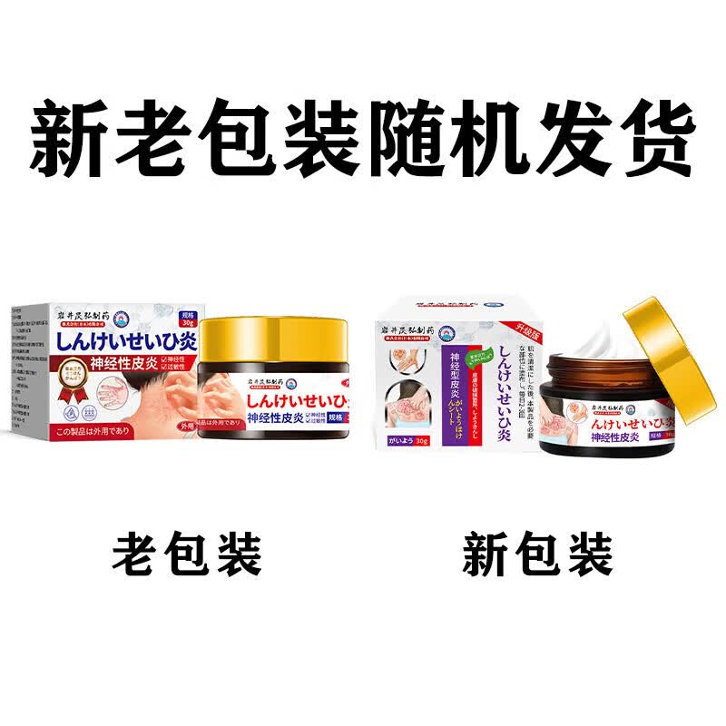 岩井昃弘神经性皮炎药皮肤瘙痒脂溢性皮炎湿疹脚气真菌王手足癣感染止痒膏 买三发五【永绝后患】不再犯 皮肤痒越抓越痒皮肤药膏