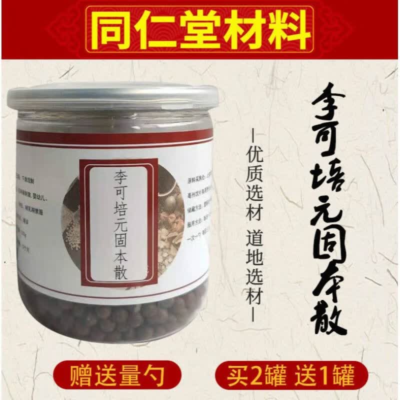 同仁堂培元固本散李可培元固本散 培元固本散丸 同堂原材料 原方配比