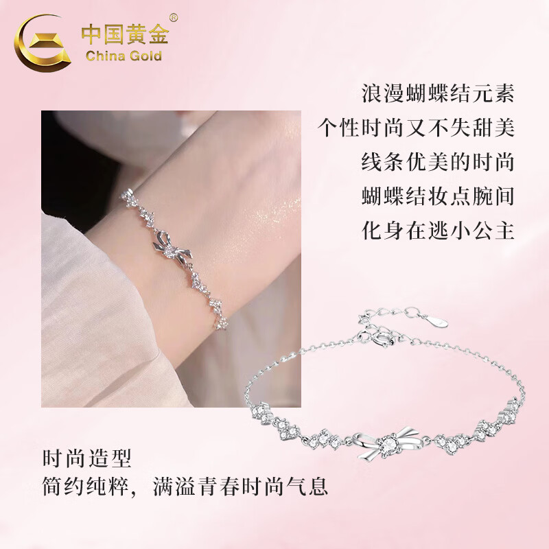 中国黄金(CHINA GOLD)足银小碎蝴蝶结手链轻奢小众精致老婆生日七夕情人节礼物送女友 【京速达】足银*亲肤*小碎钻蝴蝶结手链