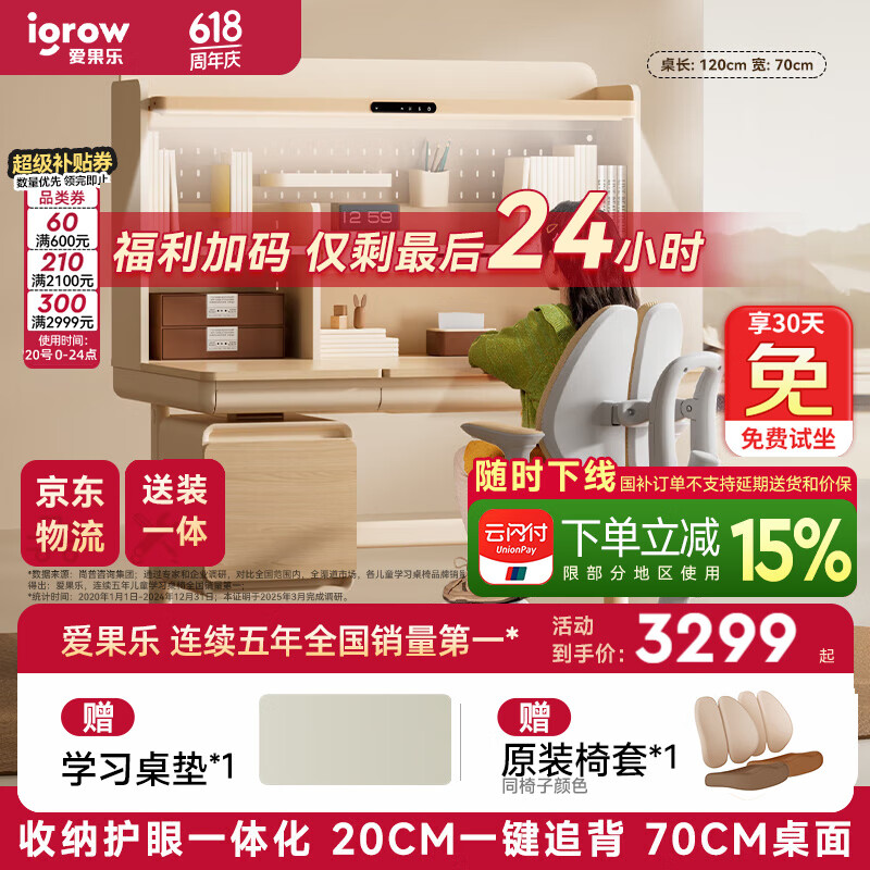 爱果乐（IGROW）咖啡猫2.0儿童学习桌书桌椅套装写字桌升降中小学生家用课桌1.2m
