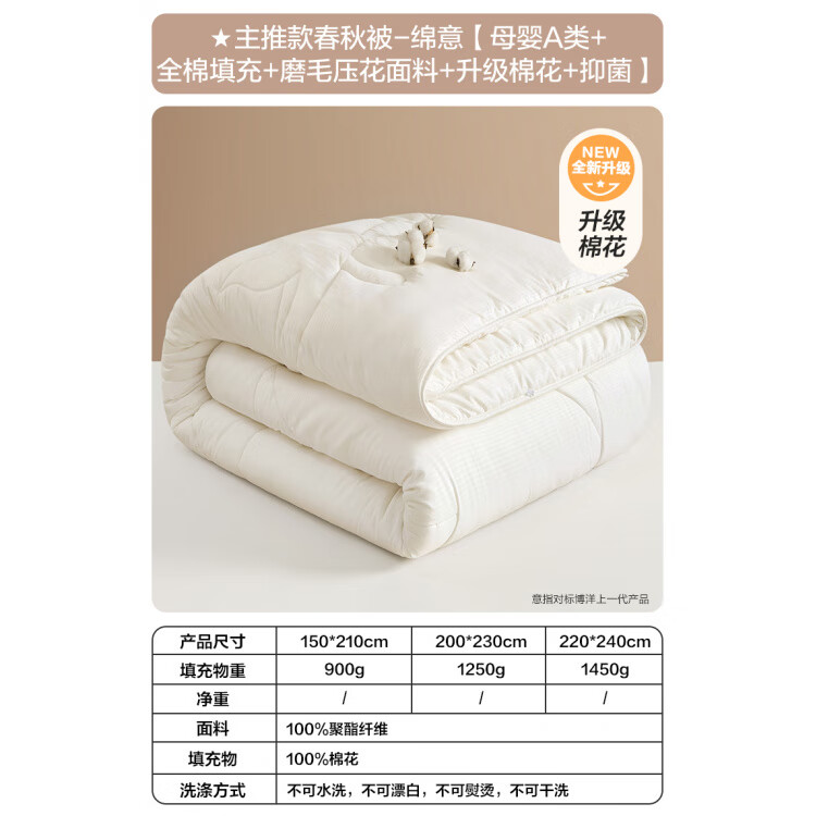 博洋(BEYOND)棉被被子冬被被芯新疆棉花被子冬被保暖純棉花春秋被學(xué)生 主推款春秋被【母嬰A類+全棉填充 220x240cm