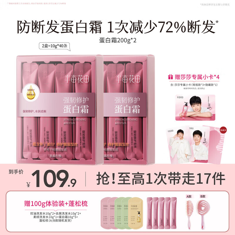 半亩花田【孙颖莎专属】半亩花田蛋白霜发膜护发素强韧修护毛躁干枯减断发 【强韧修护】蛋白霜200g*2