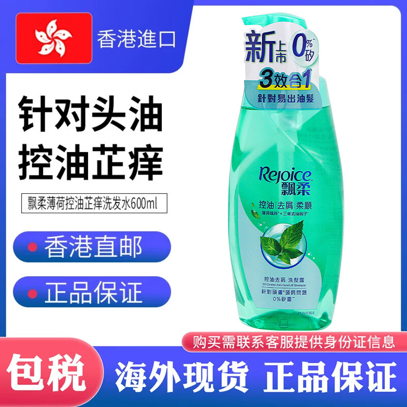 飄柔原裝進口香港版飄柔洗發(fā)水止癢去屑柔順修復干枯毛躁洗發(fā)露洗發(fā)乳 飄柔薄荷控油止癢洗發(fā)水600ml