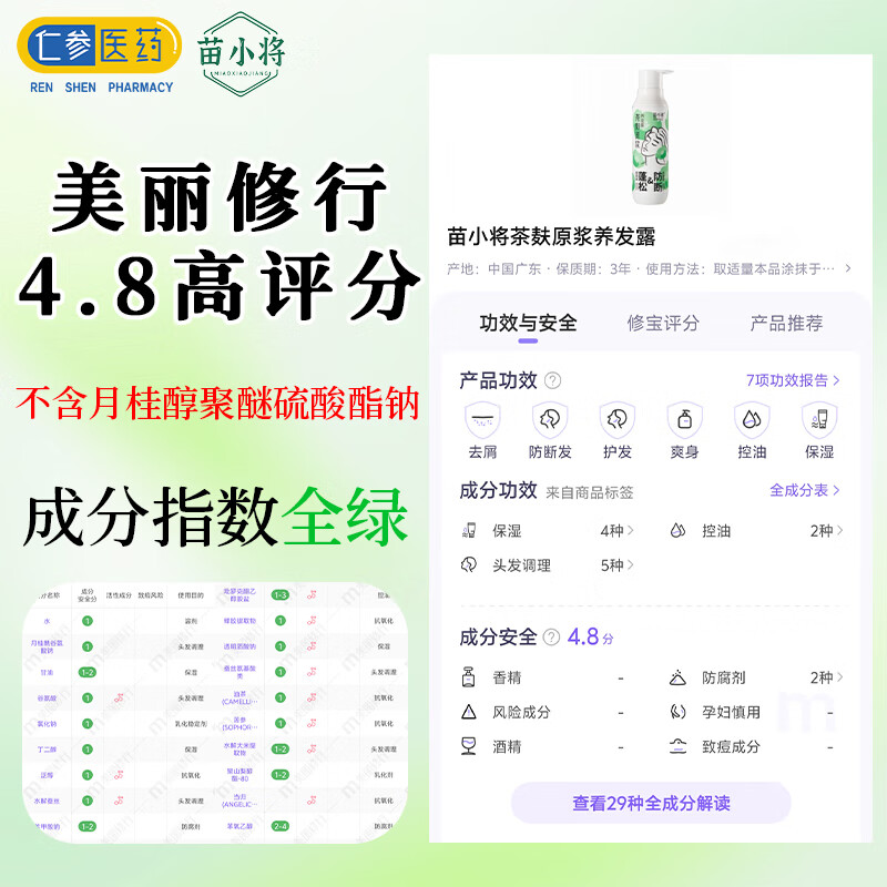 苗小将茶麸洗发水控油去屑蓬松头皮赋活强韧发根防断润养洗发水营养液 800ml养发露+60ml护发膜