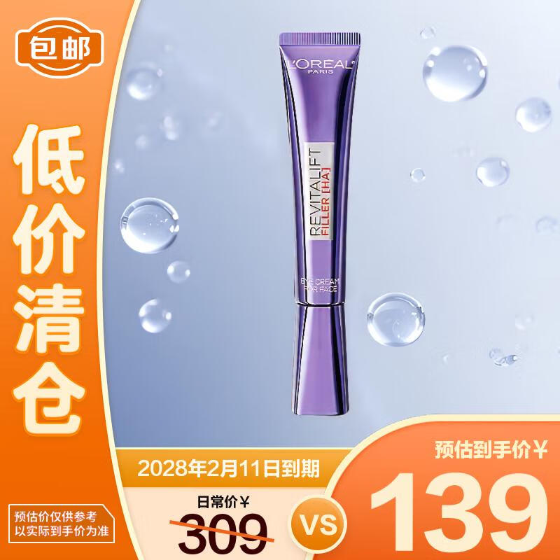 欧莱雅第三代玻色因紫熨斗全脸淡纹眼霜 仅售 309 元——临期清仓