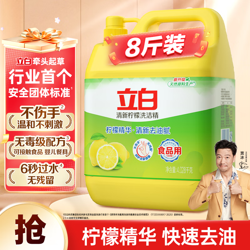 立白洗洁精清新柠檬强效去油不伤手 A类食品用 餐馆酒店大桶装4.028kg