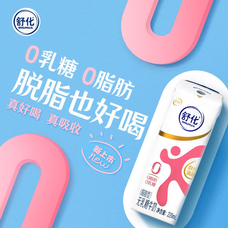 伊利舒化无乳糖脱脂牛奶220ml*24瓶整箱送礼0乳糖低GI早餐 1件