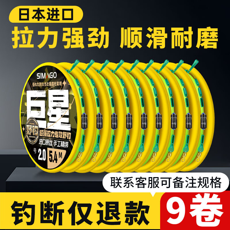 SIMAGO喜曼多鱼线绑好成品主线组PE加固强拉力野钓台钓钓鱼黑坑专用线组 4.5米（进口原丝 拒绝断线)9卷装 线号2.5