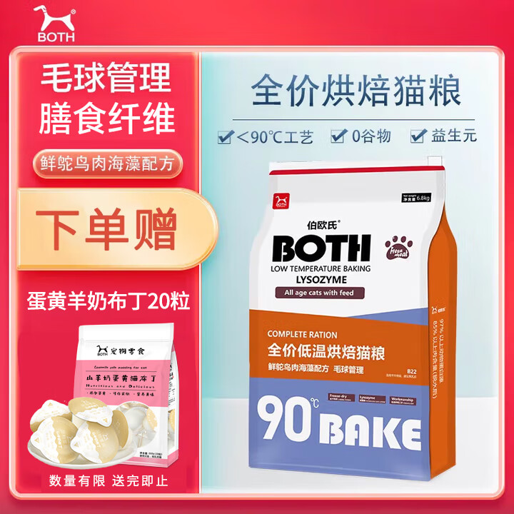 BOTH全价低温烘焙猫粮B22 鸵鸟肉海藻裹冻干肉松 无谷冻干鲜肉猫粮 全猫粮 6.8kg*1袋