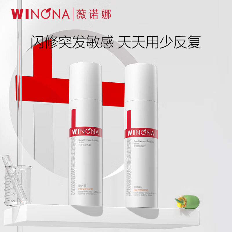 薇诺娜二代特护霜50g 2支赠精粹水60ml洁面巾1片帆布袋1个 365.82元 - 86线报