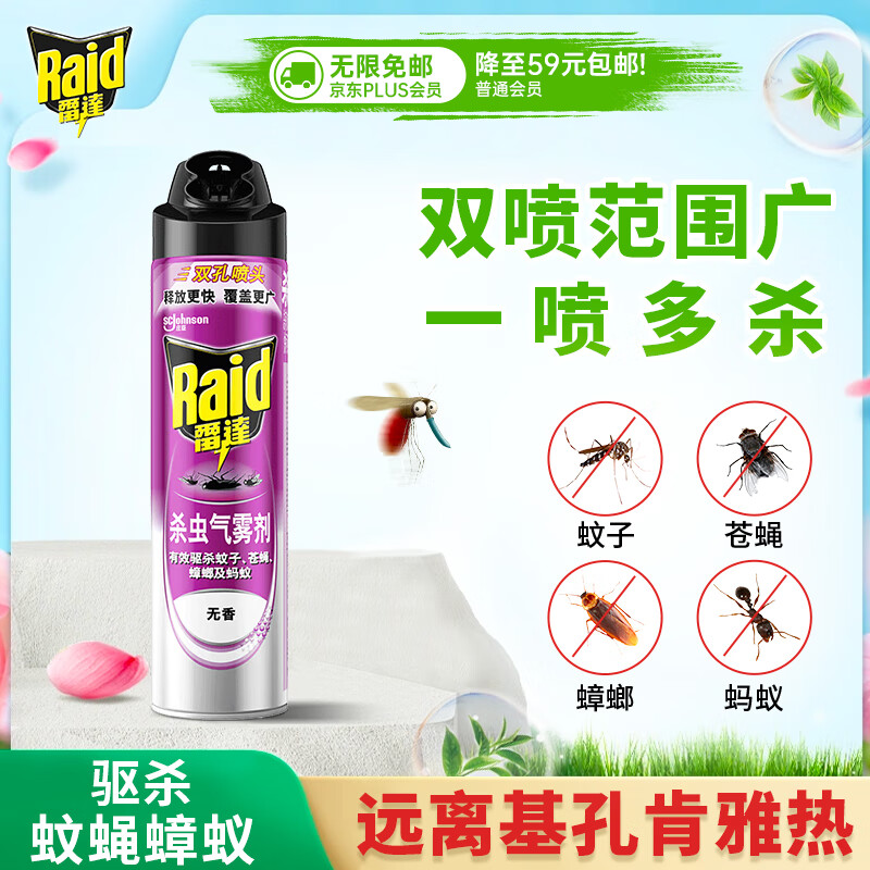 雷达（Raid）基孔肯雅热杀虫剂喷雾灭蚊喷雾600ml（无香型）杀虫剂家用灭蟑螂