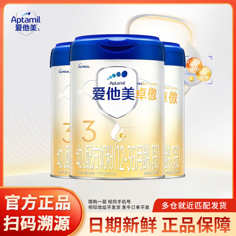 爱他美卓傲幼儿配方奶粉 3段（12—36月龄） 800g*3罐装 【1323】