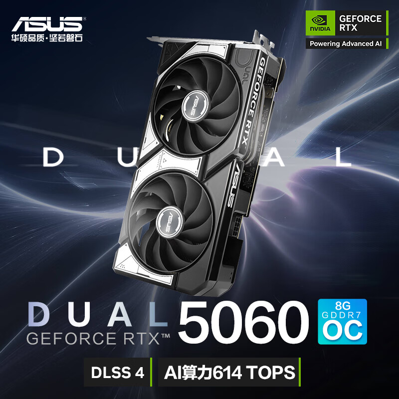 华硕（ASUS） RTX 5060/4060 O8G 显卡 雪豹/大师/天选/电竞特工 游戏直播Ai运算设计绘图渲染台式电脑独立显卡 DUAL RTX5060 O8G 雪豹