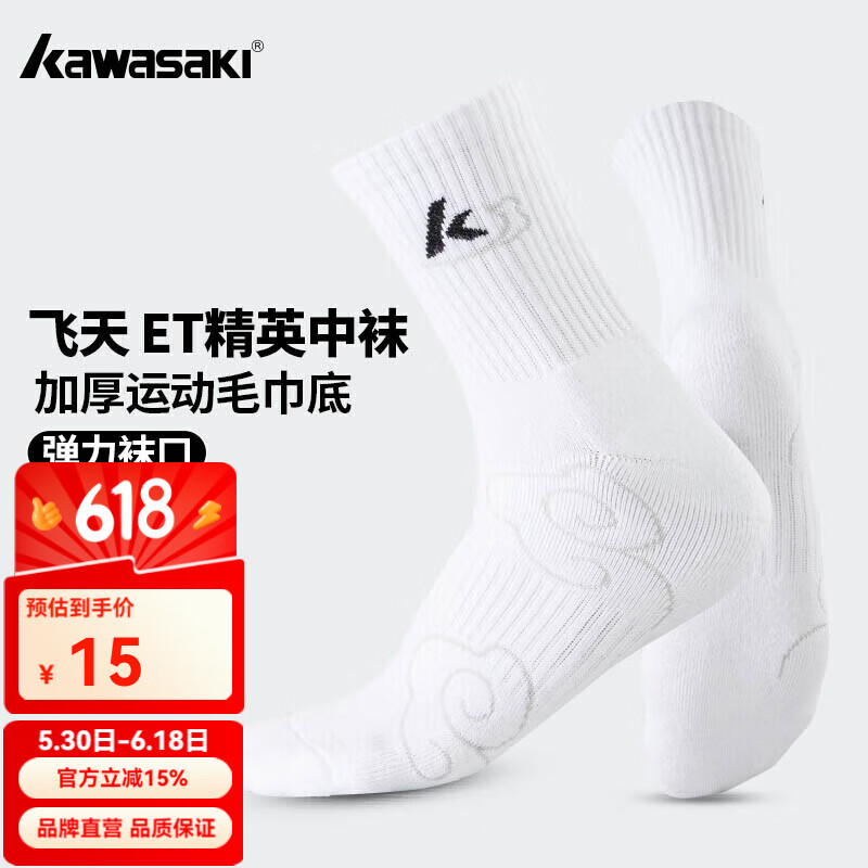 川崎（KAWASAKI）羽毛球襪男款飛天系列高棉毛巾底籃球跑步網(wǎng)球運(yùn)動(dòng)中襪男 男士中襪C6163 白色/黑 三雙裝