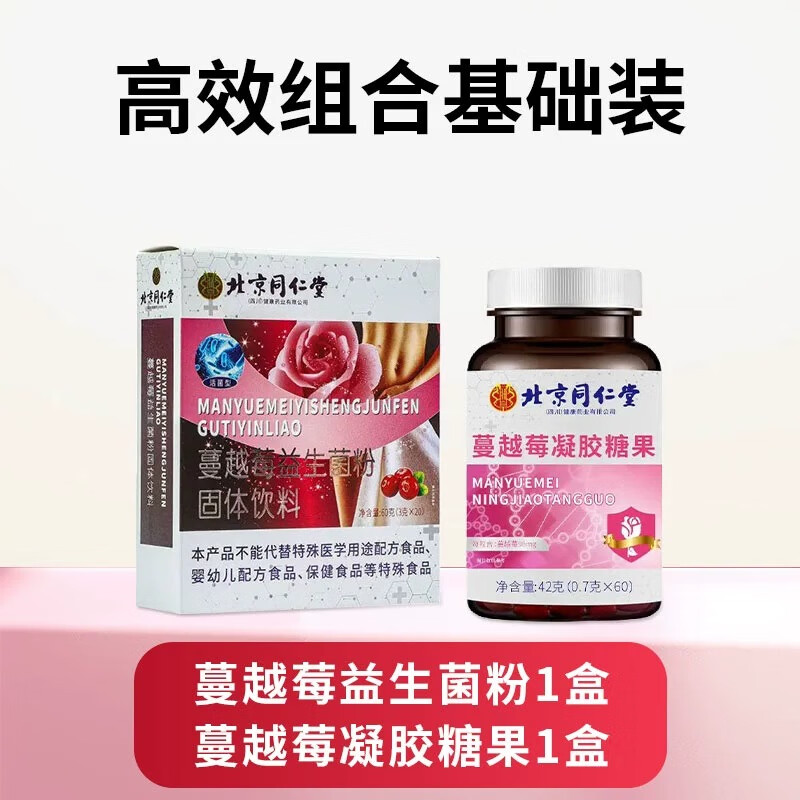 蔓越莓女性益生菌冻干粉方成人呵护搭私处秘密花园乳酸杆菌 [组合装提高自护]蔓越莓益生菌粉