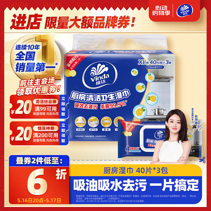维达（Vinda）厨房湿巾 40片*3包 超大加厚尺寸 厨房湿巾去油污 厨房用纸