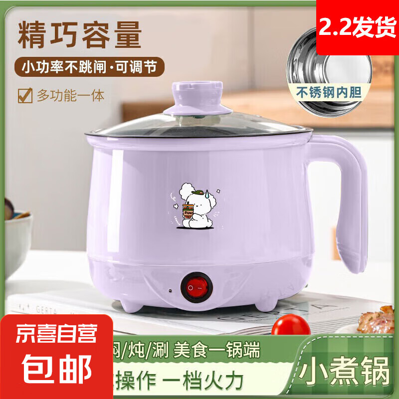 电煮锅电锅电炒锅多功能一锅宿舍电煮锅1-2人蒸煮一体 仙女紫-单档【单锅】不锈钢内胆 限时特价一天