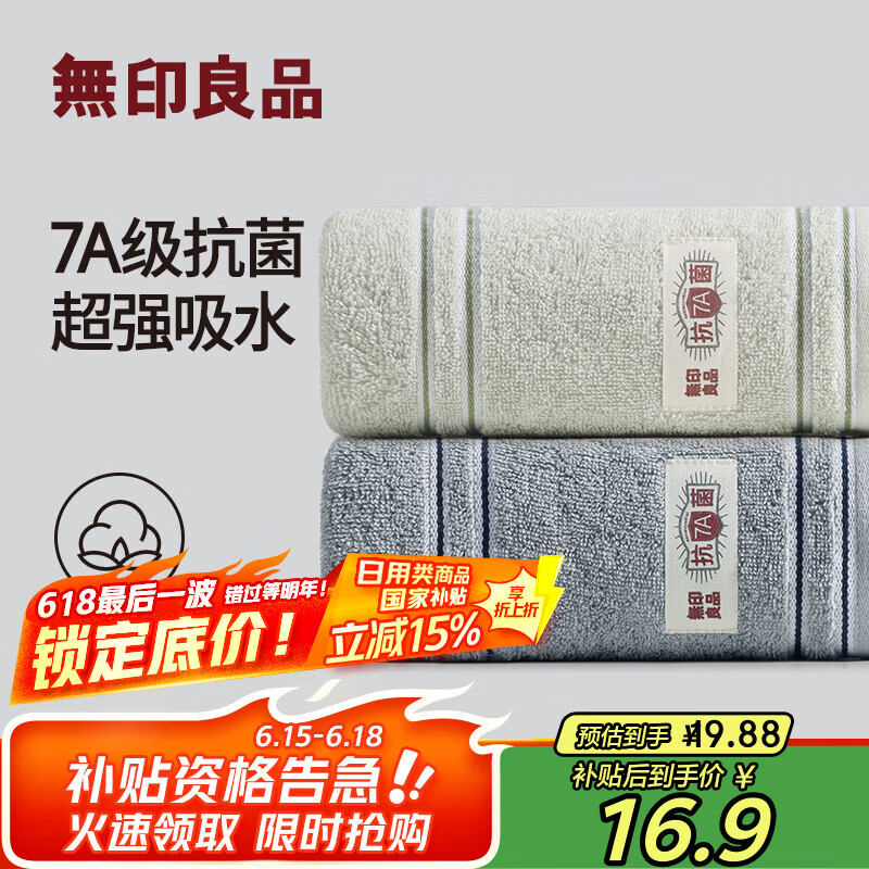无印良品毛巾7A抗菌新疆棉男士100%纯棉毛巾不易掉毛2条装柔软亲肤