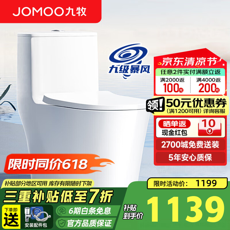 九牧（JOMOO） 大冲力马桶喷射虹吸式防臭家用卫浴静音抽水抗菌大管径坐便器 11322【大管径抗菌】 305/300mm (295-390以内选择)