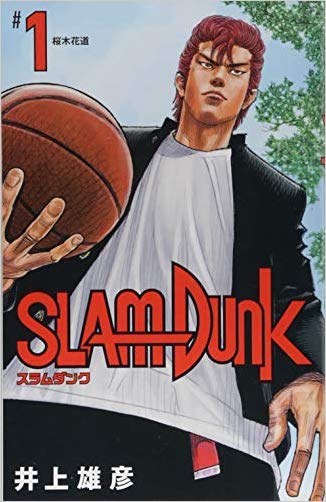 灌篮高手 新装再编版 1ＳＬＡＭ ＤＵＮＫ 新装再編版   １
