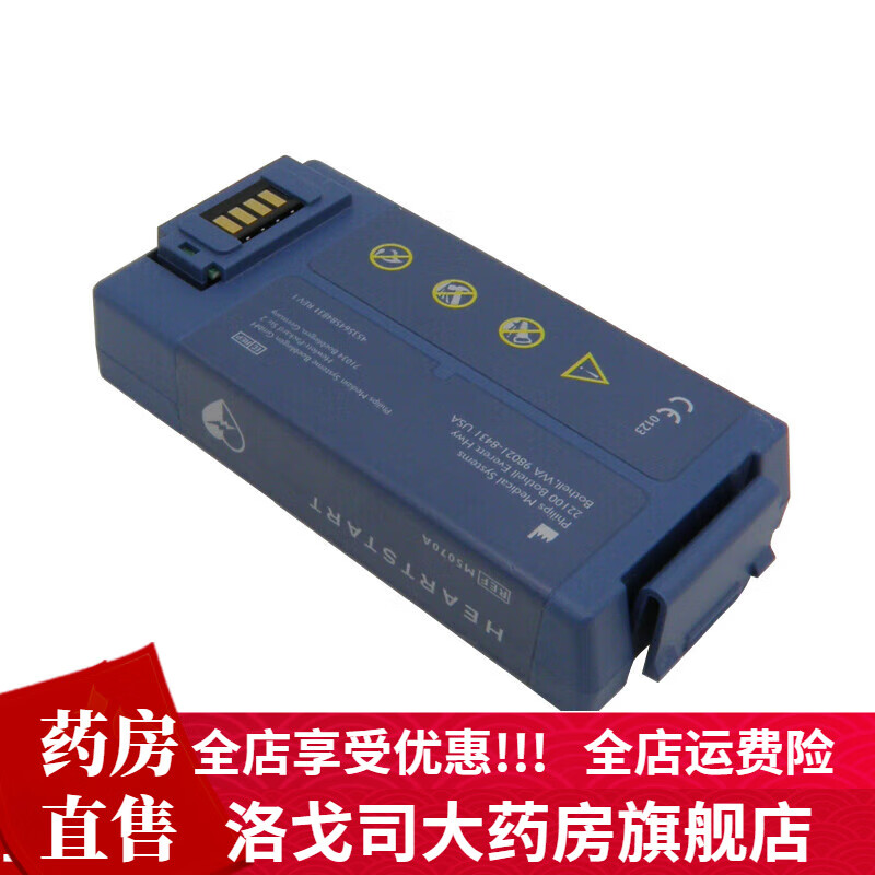 飞利浦（PHILIPS）全新适用飞利浦HS1 FRX除颤仪M5066A M5067A M5068A M5070A电池