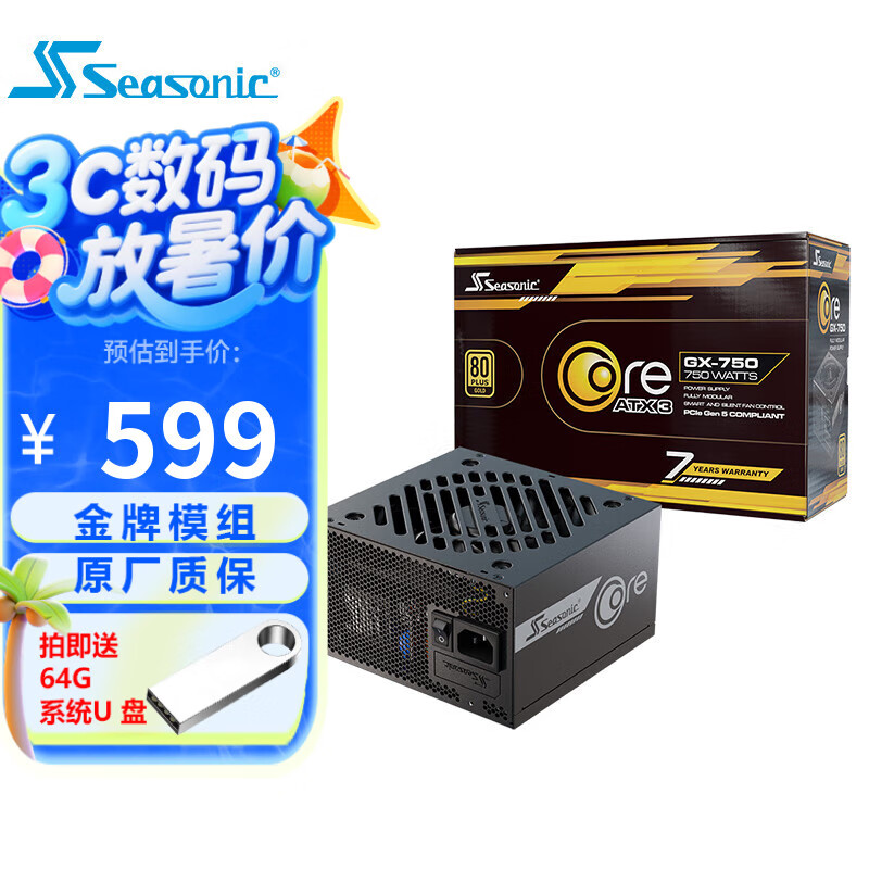 Seasonic 海韵 FOCUS系列GX750/850金牌全模组电源台式机箱电源ATX3.0电源2024新款10年原厂质保全日系电容 CORE GX750 V2 ATX3