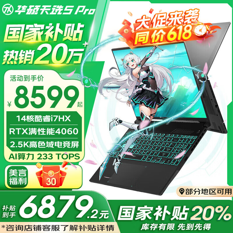 华硕天选5Pro 【国家补贴20%】高性能酷睿HX 16英寸电竞游戏笔记本电脑 14核i7-13650HX/RTX4060/日蚀灰 16G内存/1T高速固态硬盘 2.5K 165Hz 16:10高色域