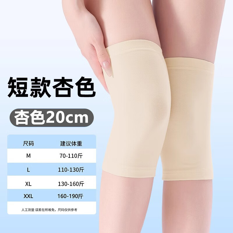 护膝套夏季薄款保暖老寒腿夏天空调房男女无痕防寒护关节袜 -轻薄高弹[杏色-20cm短款] M