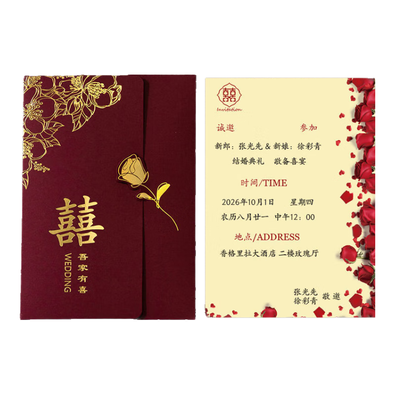 結(jié)盟者高級(jí)結(jié)婚請(qǐng)柬喜帖婚禮大氣簡(jiǎn)約小眾邀請(qǐng)函高端紙制打印中式請(qǐng)?zhí)?2.A1請(qǐng)貼 玫瑰雙喜+米白打印 10個(gè)