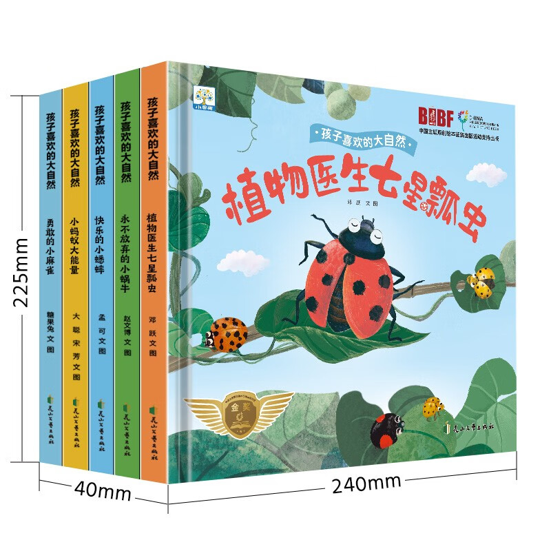 小果树精装孩子喜欢的大自然(全5册)精装硬壳硬皮幼儿园大自然科普绘本 3-6-8岁少儿童启蒙