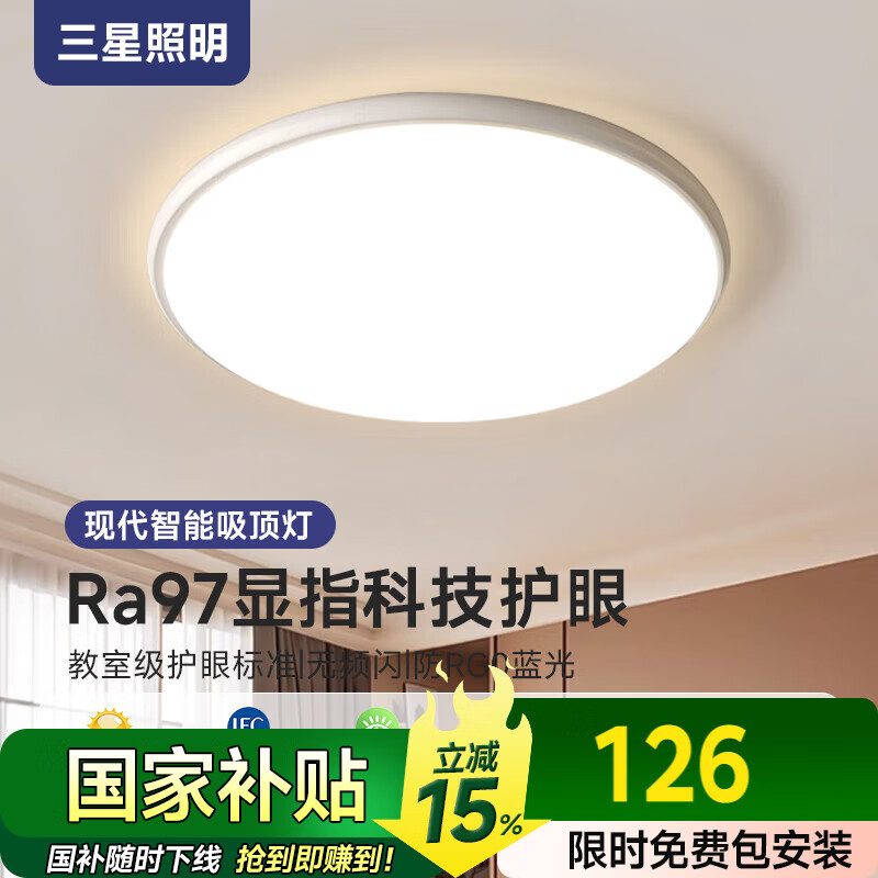 三星照明全光譜護眼臥室吸頂燈現(xiàn)代簡約主臥次臥書房兒童房燈圓形包安裝