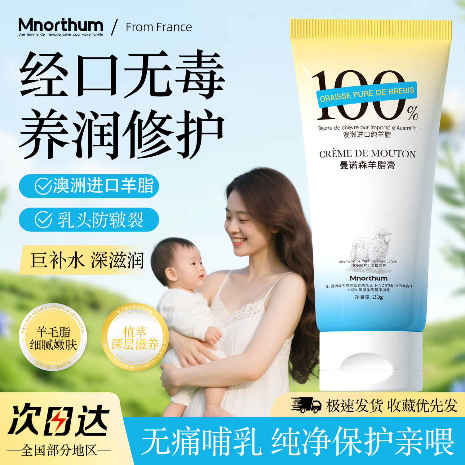 曼诺森高纯度澳洲进口羊脂膏乳头膏产妇哺乳孕妇舒缓修护滋润防皲裂干燥 【胸部护理】羊脂膏20g一支
