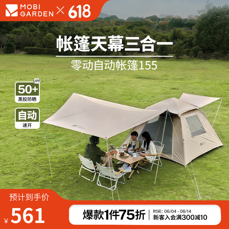 牧高笛（MOBIGARDEN）零动黑胶版 户外露营自动速开大空间黑胶公园亲子家庭防晒帐篷 零动155帐篷+天幕(大象灰)
