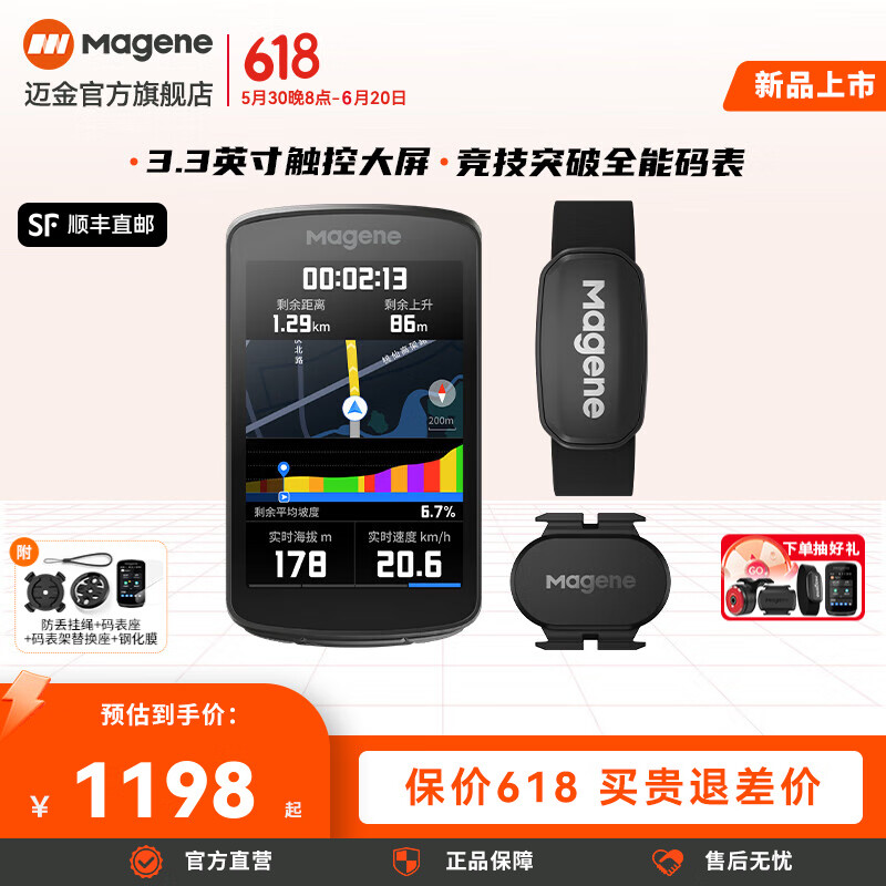 邁金C706智能GPS碼表山地公路自行車騎行導(dǎo)航觸控彩屏里程表賽段爬坡 C706碼表+S314踏頻器+H303心率帶