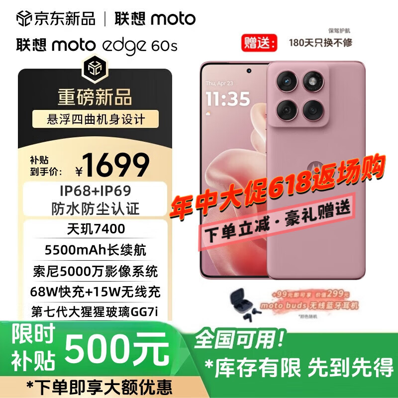 摩托罗拉（Motorola）moto edge 60s 索尼5000万影像系统 5500mAh大电池68W快充长续航 悬浮四曲机身 5GAI手机 moto edge 60s极地蔷薇 12GB+256G