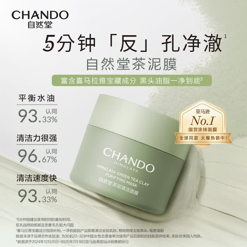 自然堂面膜补水保湿烟酰胺提亮抗皱紧致修护屏障敏感肌可用男女生日礼物 【控油去黑头】涂抹清洁茶泥膜100g