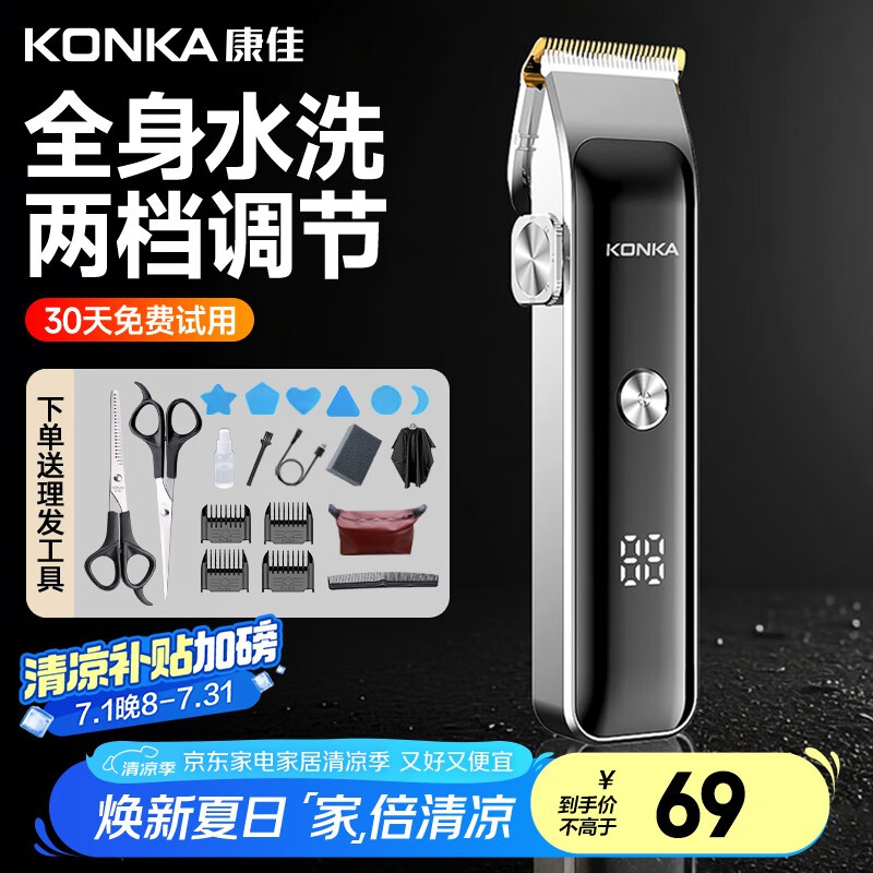 康佳（KONKA）电动理发器理发推子剃头理发器家用成人儿童婴儿电推剪电推子自理发神器剪发器剃头刀理发工具全套