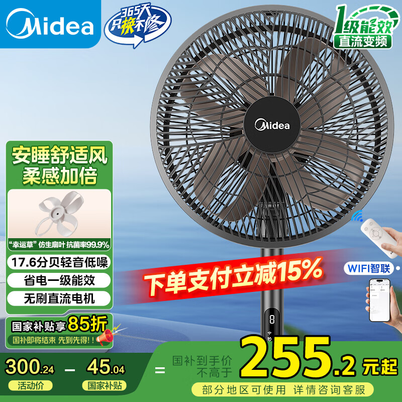 美的（Midea）【幸运草安睡风扇1C】电风扇立式落地扇家用柔风轻音变频节能抑菌小风扇WiFi遥控电扇 SDI30DS