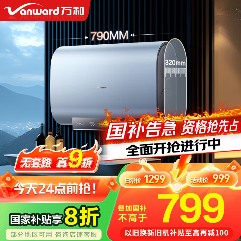 万和（Vanward）【节能星A3】60升扁桶电热水器 2200W变频节能 超一级能效节能浴免换镁棒国家补贴20%
