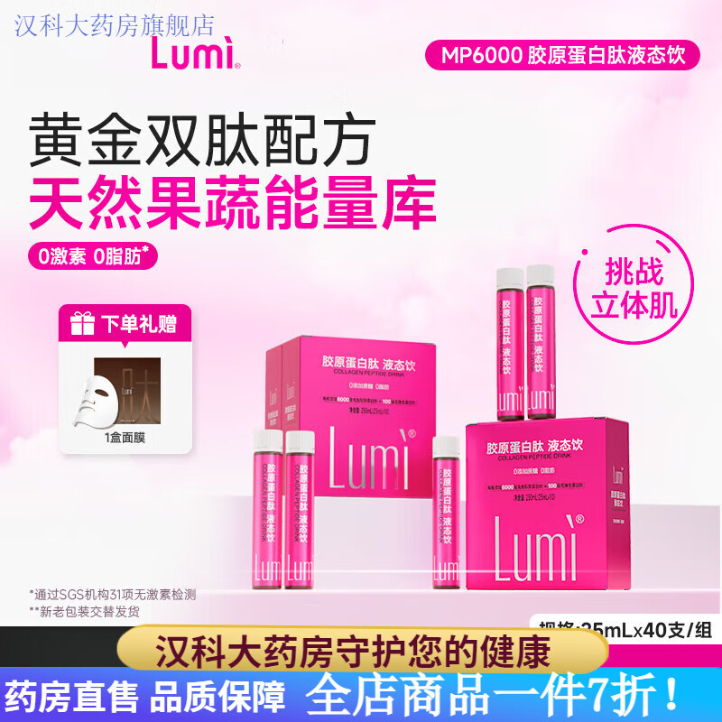 Lumi魚膠原蛋白肽 液pp管彈性蛋白口服液精華小分子肽 月卡30支