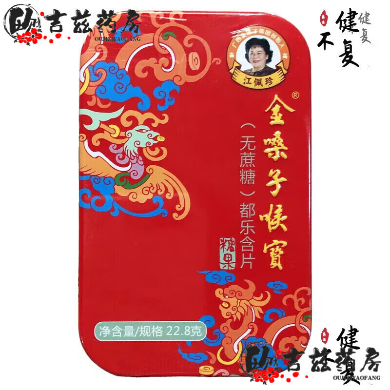 【京健康】金嗓子喉寶含片糖果(無蔗糖)盒裝 無糖都樂含片12片/盒休閑零食草本清涼潤喉 1盒裝