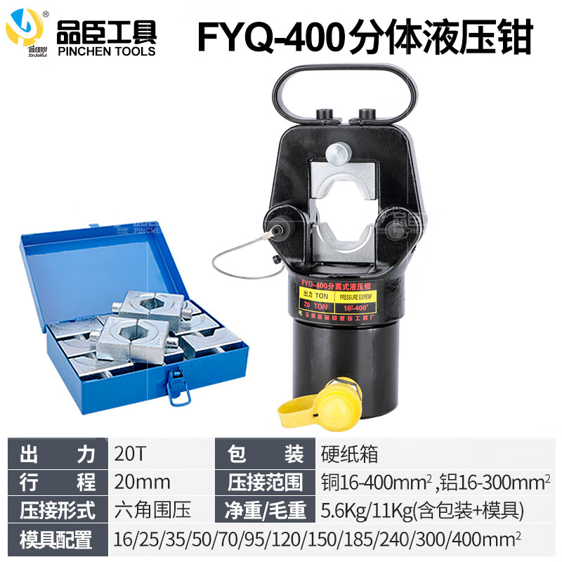 品臣工具FYQ-400分体式插电液压钳手动液线钳端子钳CO电动压接钳16-500m FYQ16-400钳头配模具 含模具