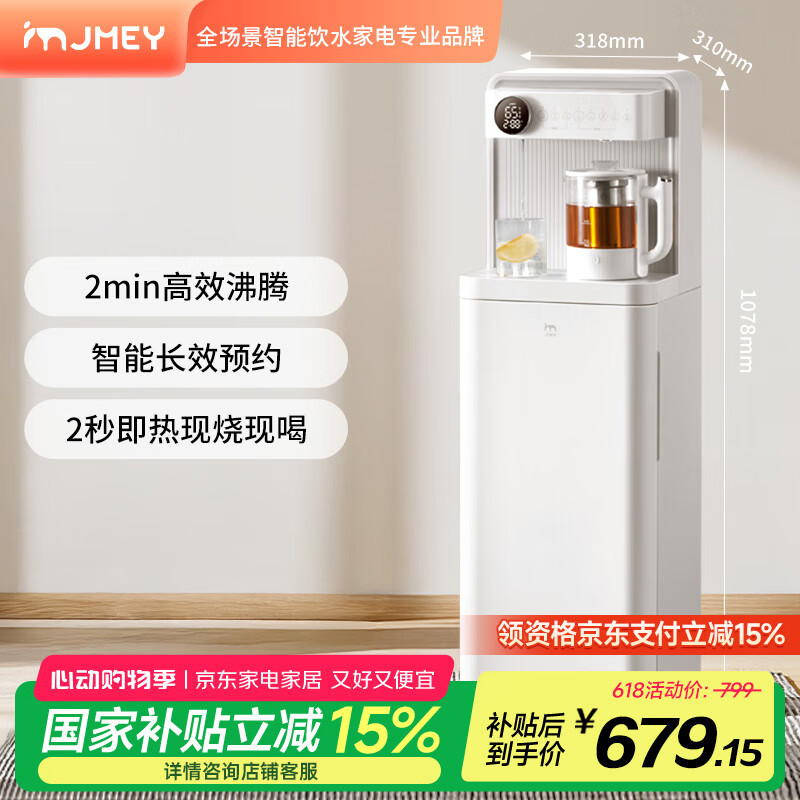 JMEY即热式饮水机家用高端智能茶吧机直饮机 下置式水桶饮水器快速加热 客厅办公室一体机 C5PLUS
