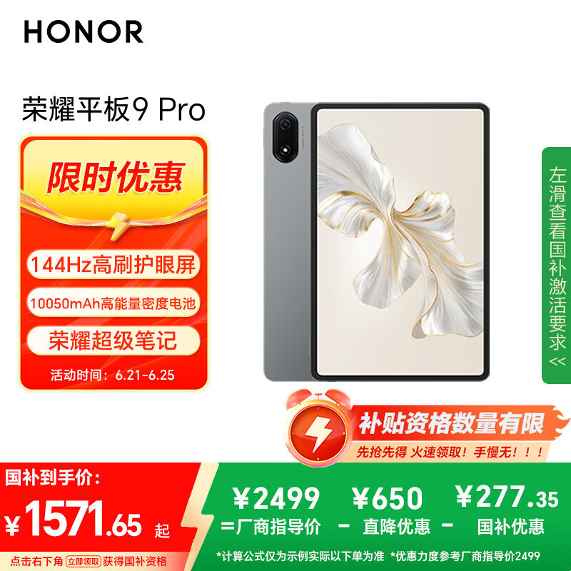 荣耀平板9 Pro【国家补贴】12.1英寸平板电脑12+256GB 144高刷护眼屏 高能量密度电池 星空灰