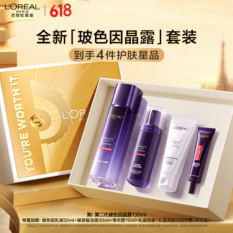 欧莱雅玻尿酸玻色因晶露爽肤水130ml礼盒套装补水保湿护肤品生日礼物